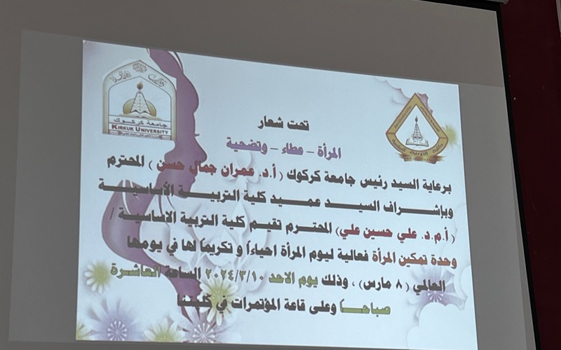 احتفالية بمناسبة يوم المراة العالمي